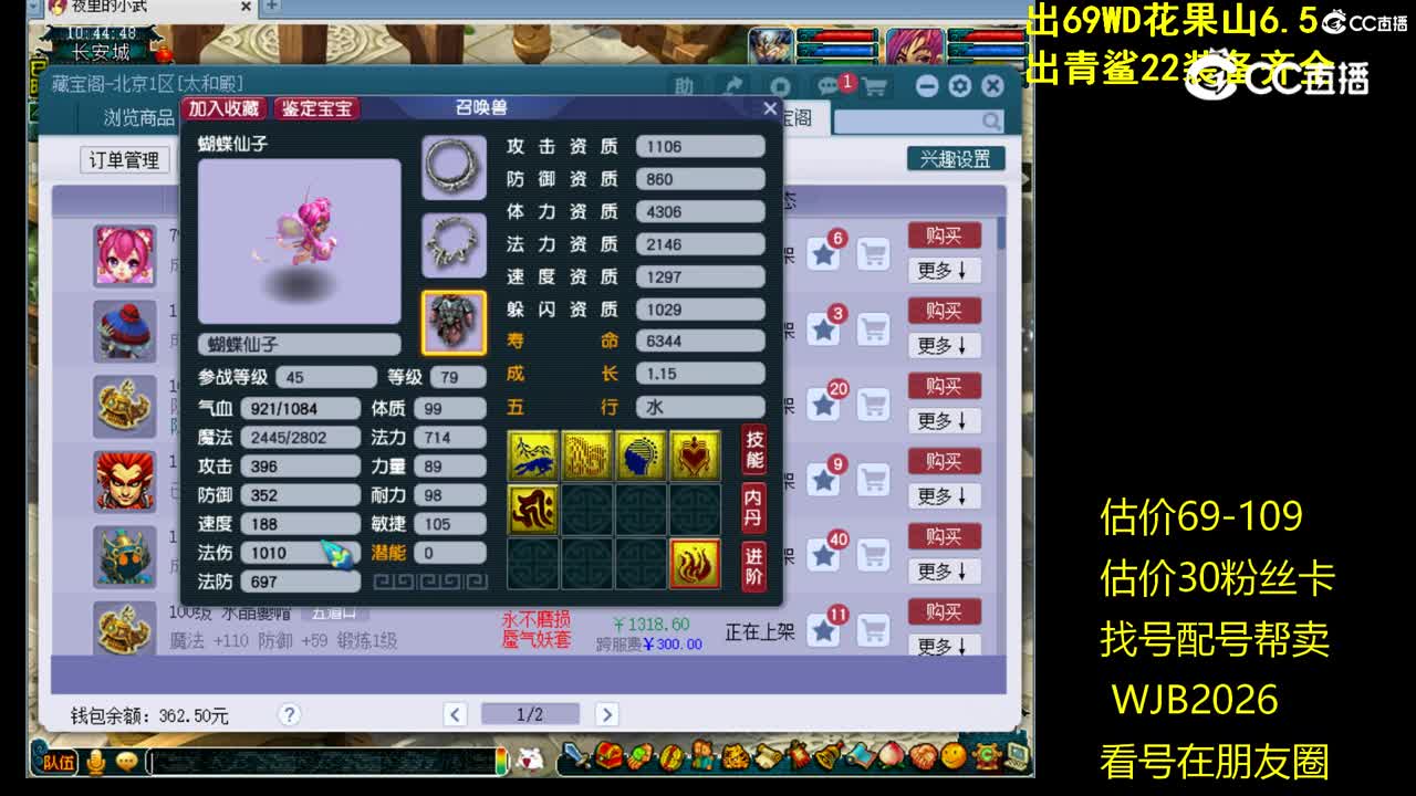【主播点评】蝴蝶仙子