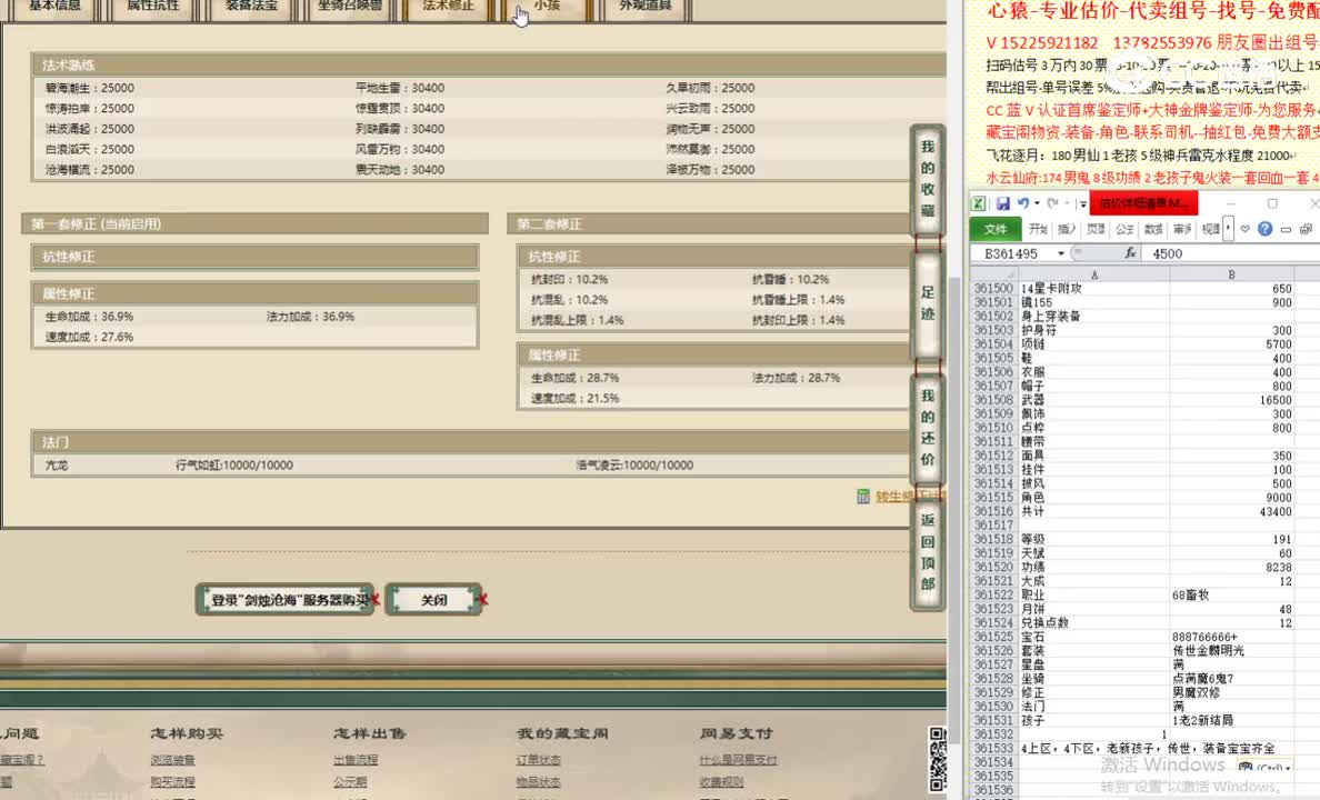 剑烛沧海191女龙45500