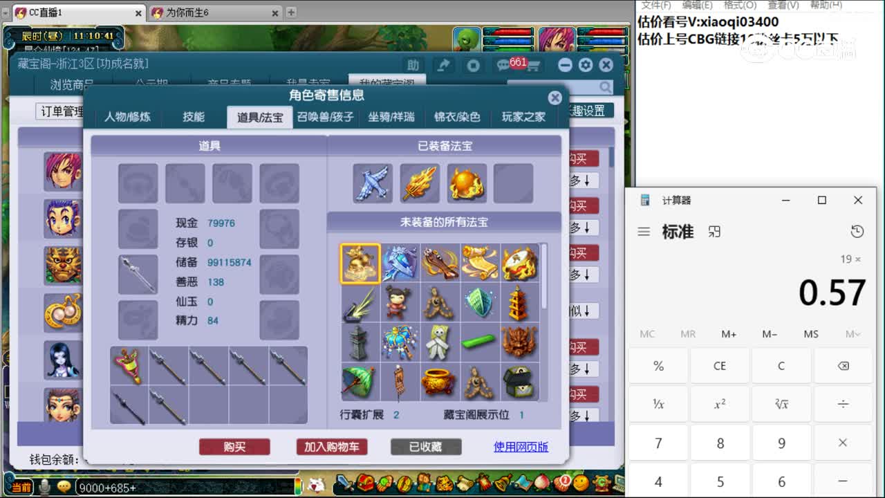 【主播点评】凌波城