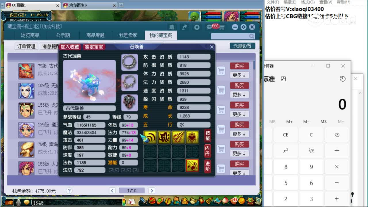 【主播点评】古代瑞兽