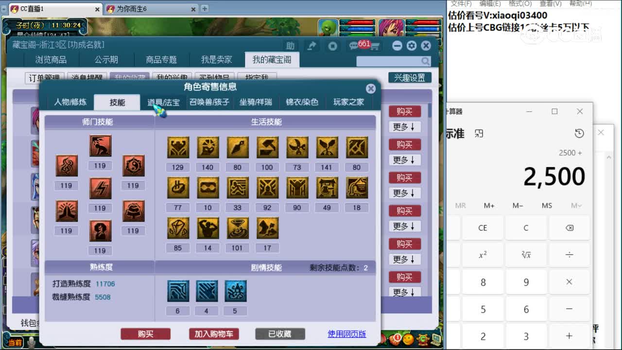 【主播点评】神木林