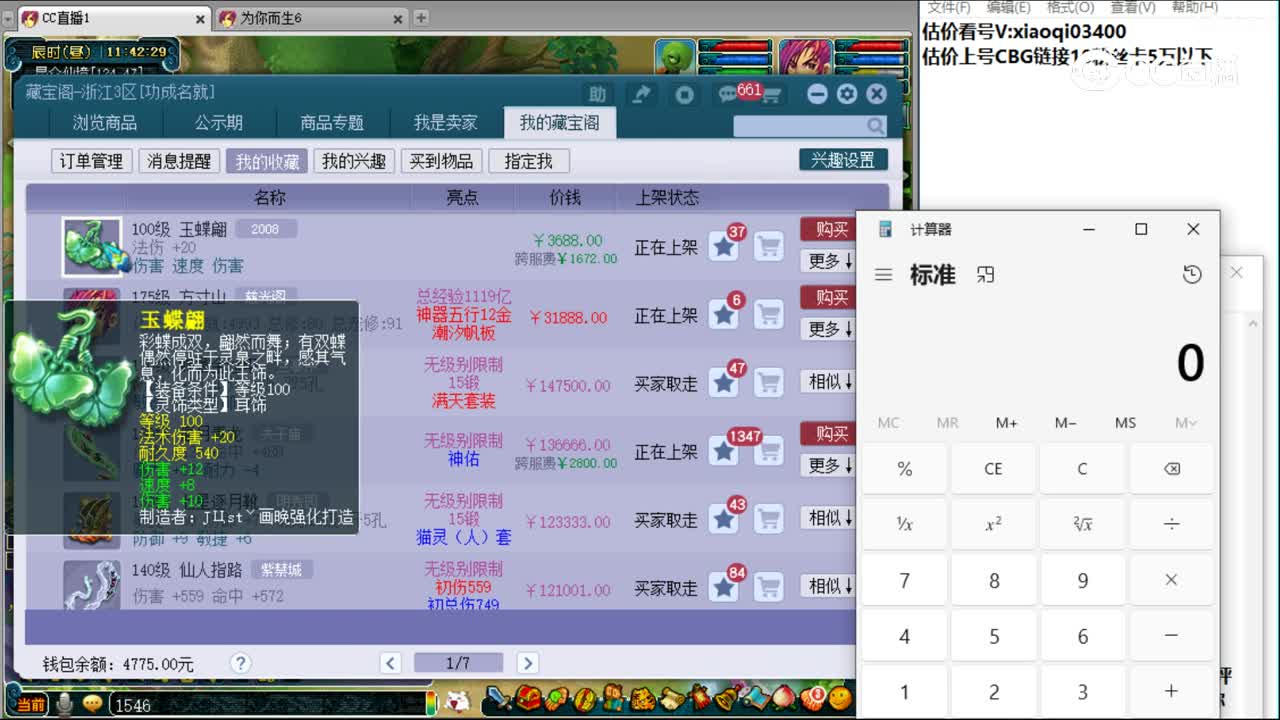 【主播点评】玉蝶翩