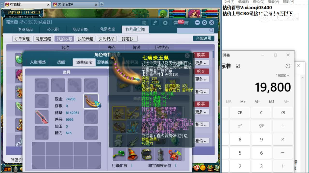 【主播点评】方寸山