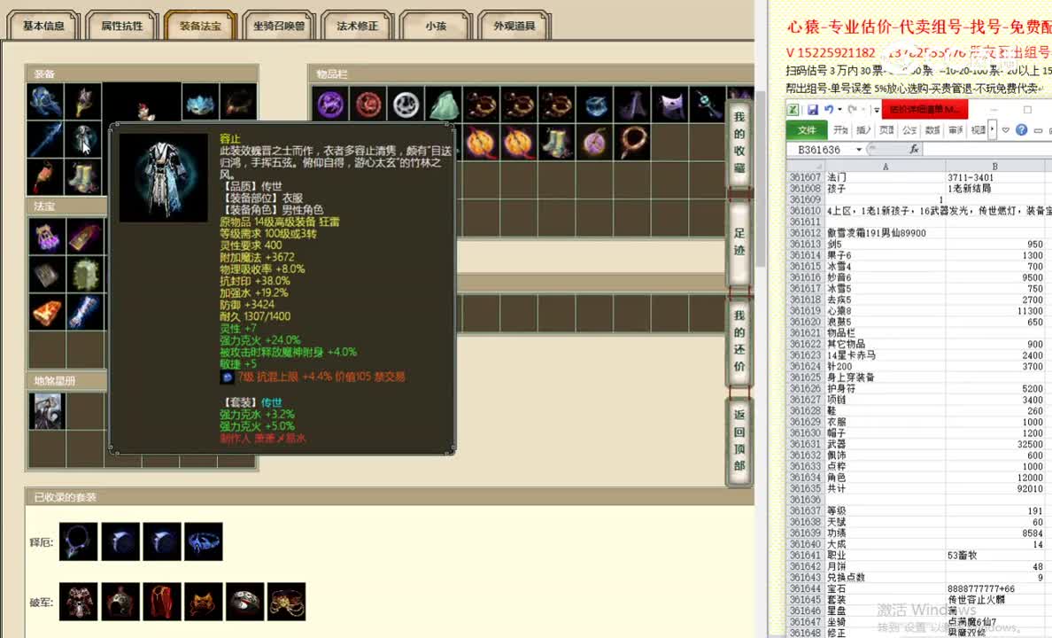 傲雪凌霜191男仙89900