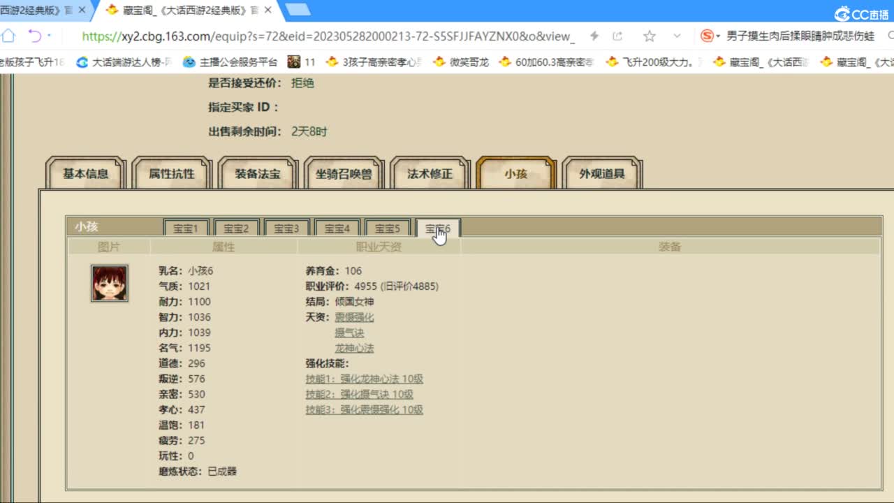 估价配装专业细心的主播 第2段