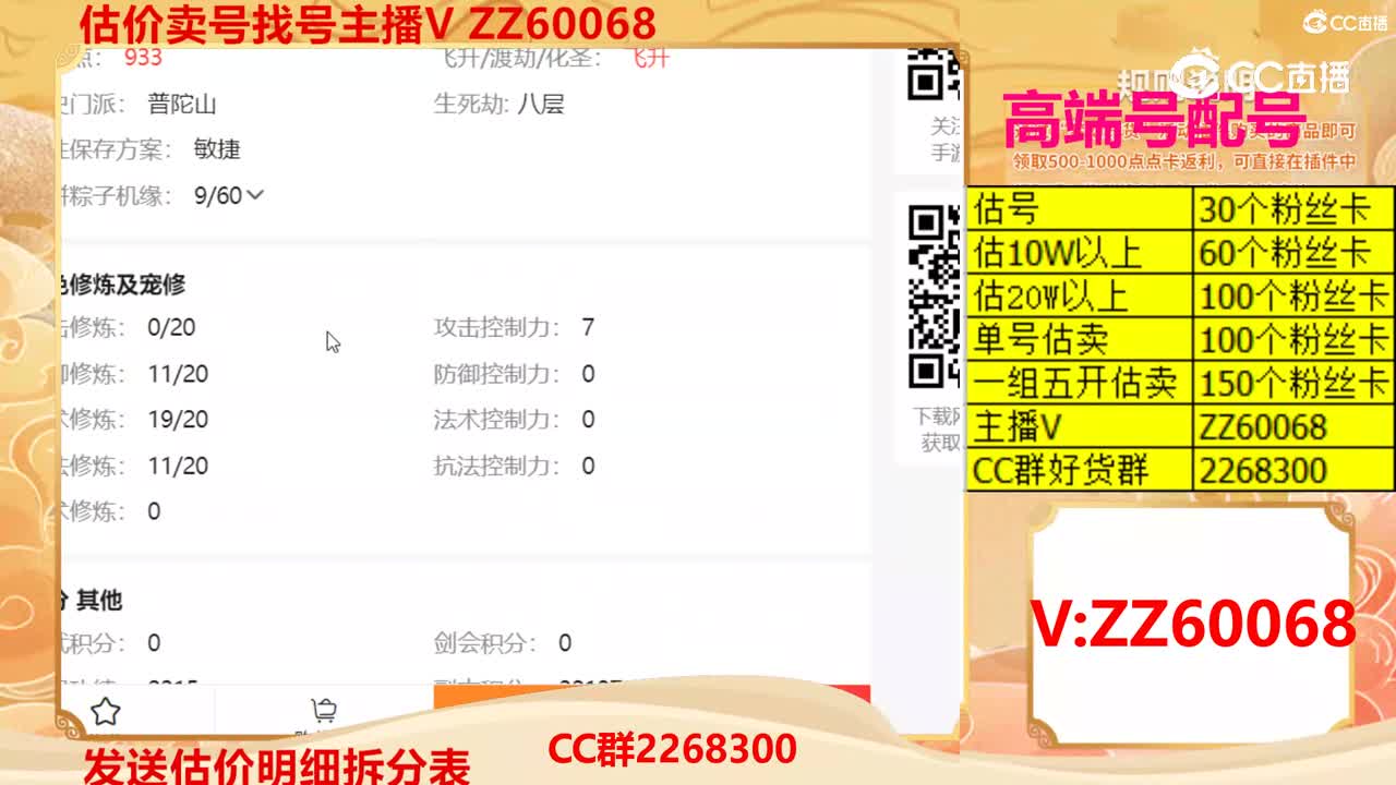 【主播点评】68520809