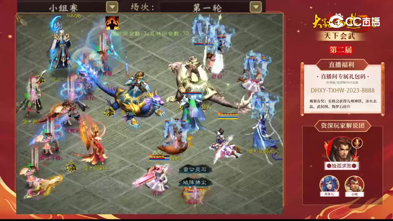 小组赛第一轮万象更新剑来vs相思引鸥游