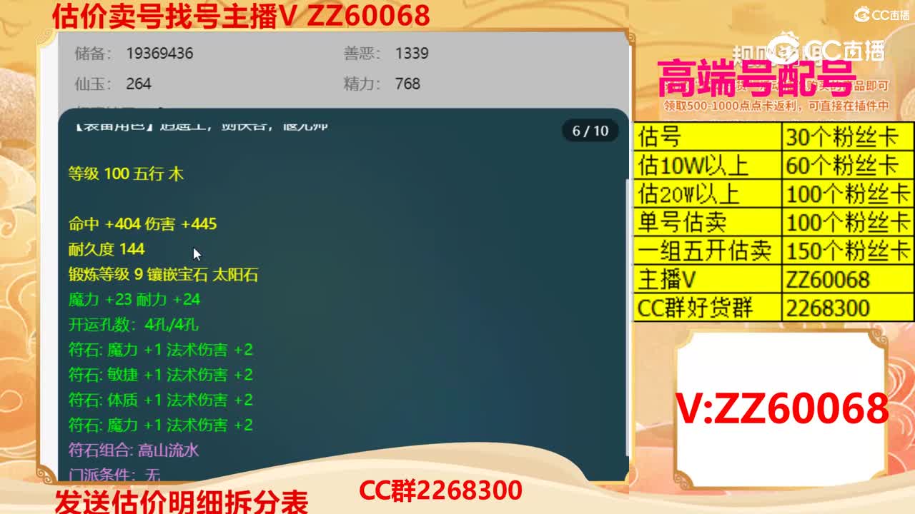 【主播点评】6337