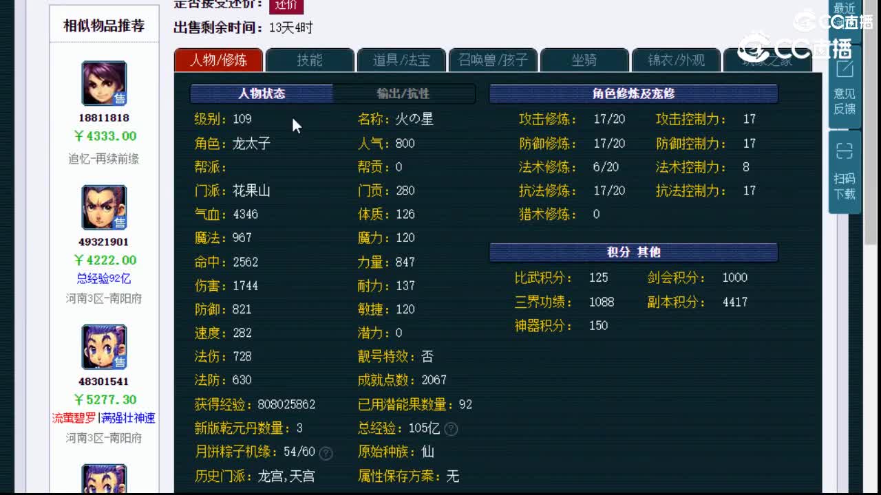 【主播点评】花果山