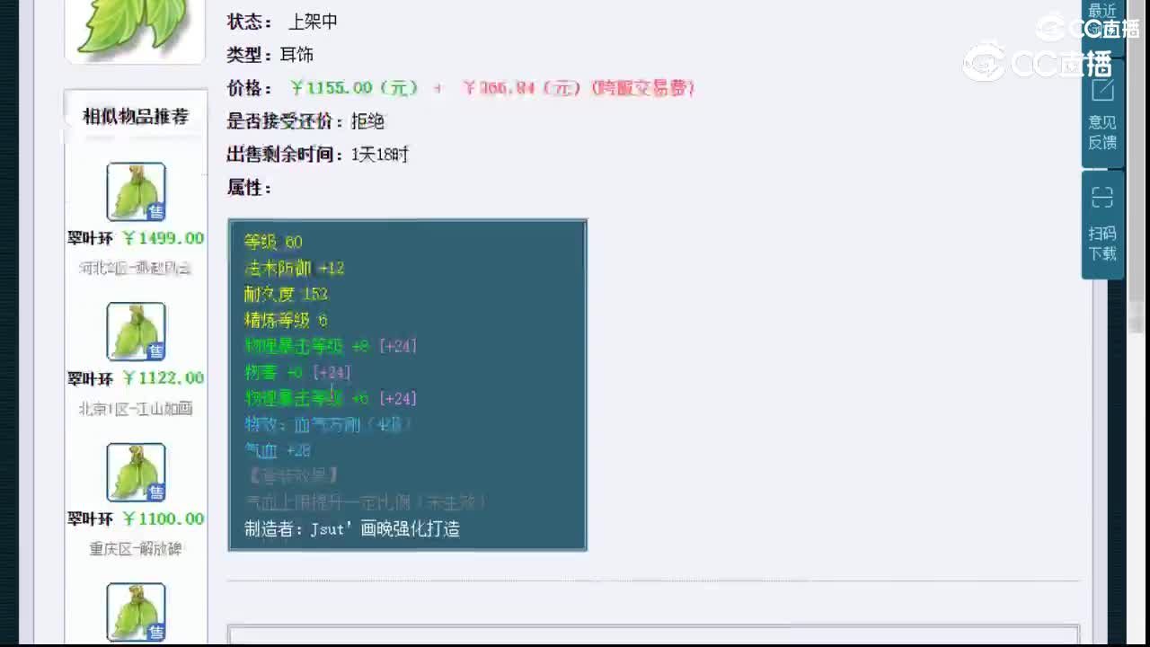 【主播点评】翠叶环