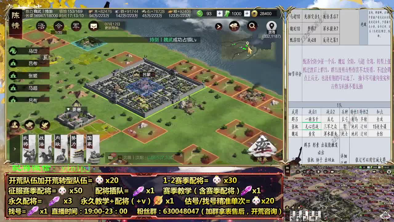 细节配将师在线配将，开荒稳健 第5段