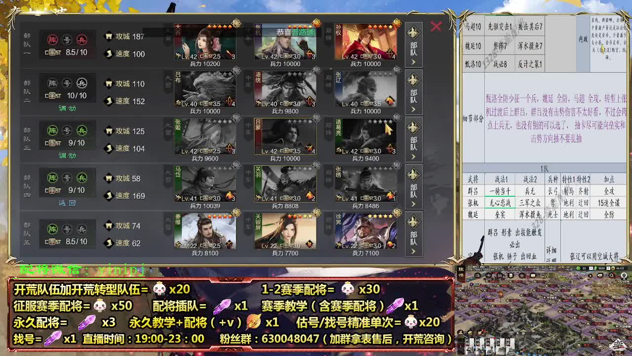 细节配将师在线配将，开荒稳健 第6段