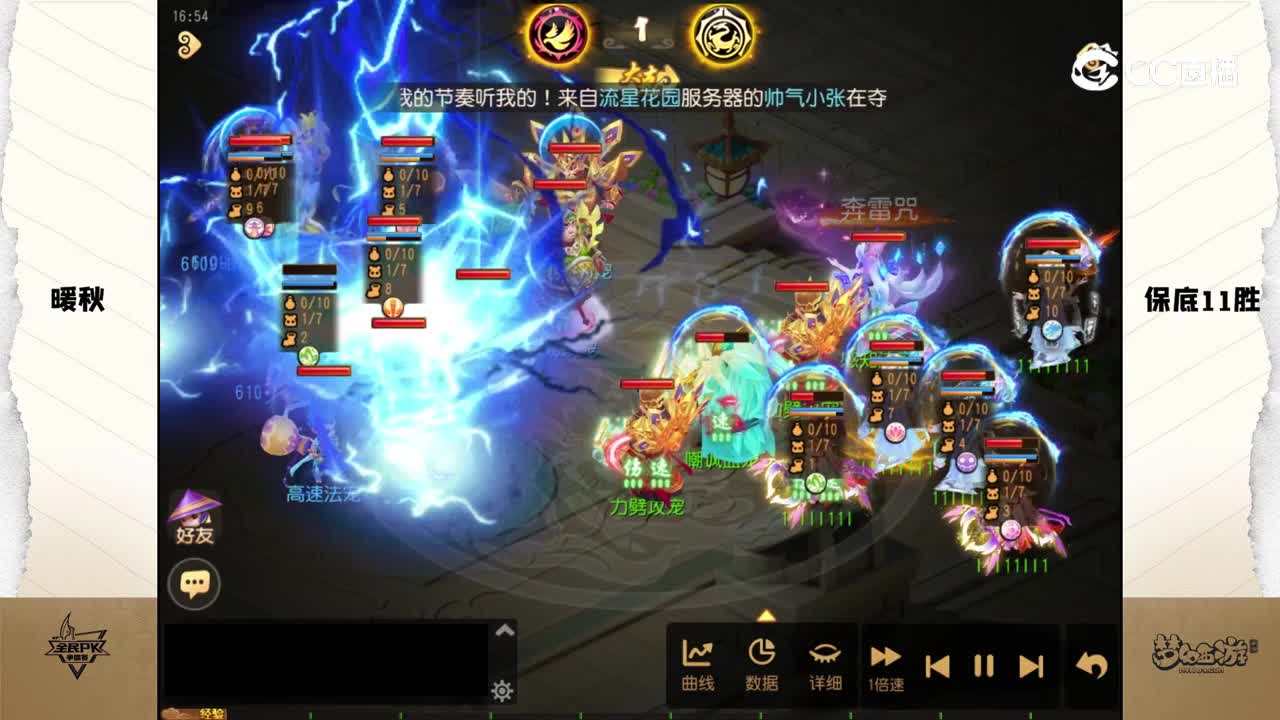 2023全民争霸赛第一周比赛录像：保底11胜队（胜）