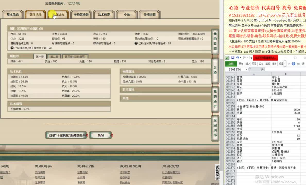 十里桃花180女魔4900