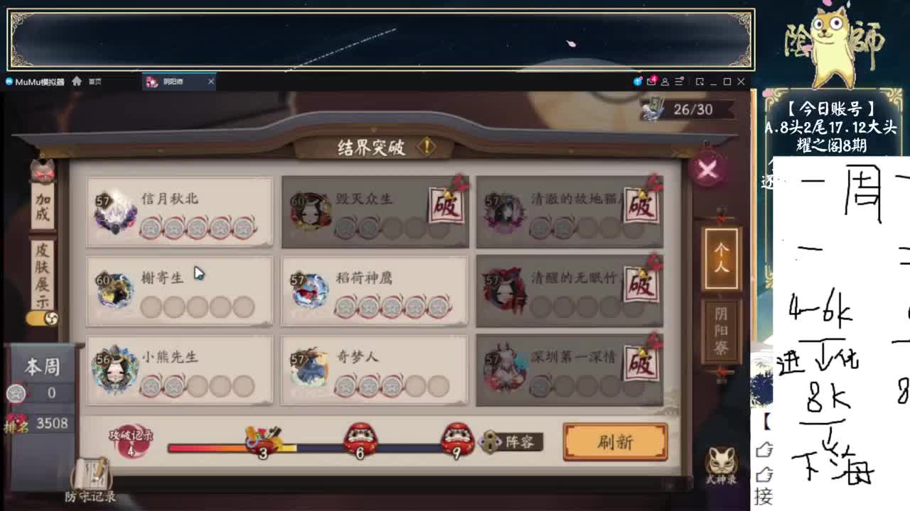 又要囤票抽新式神了~ 第10段