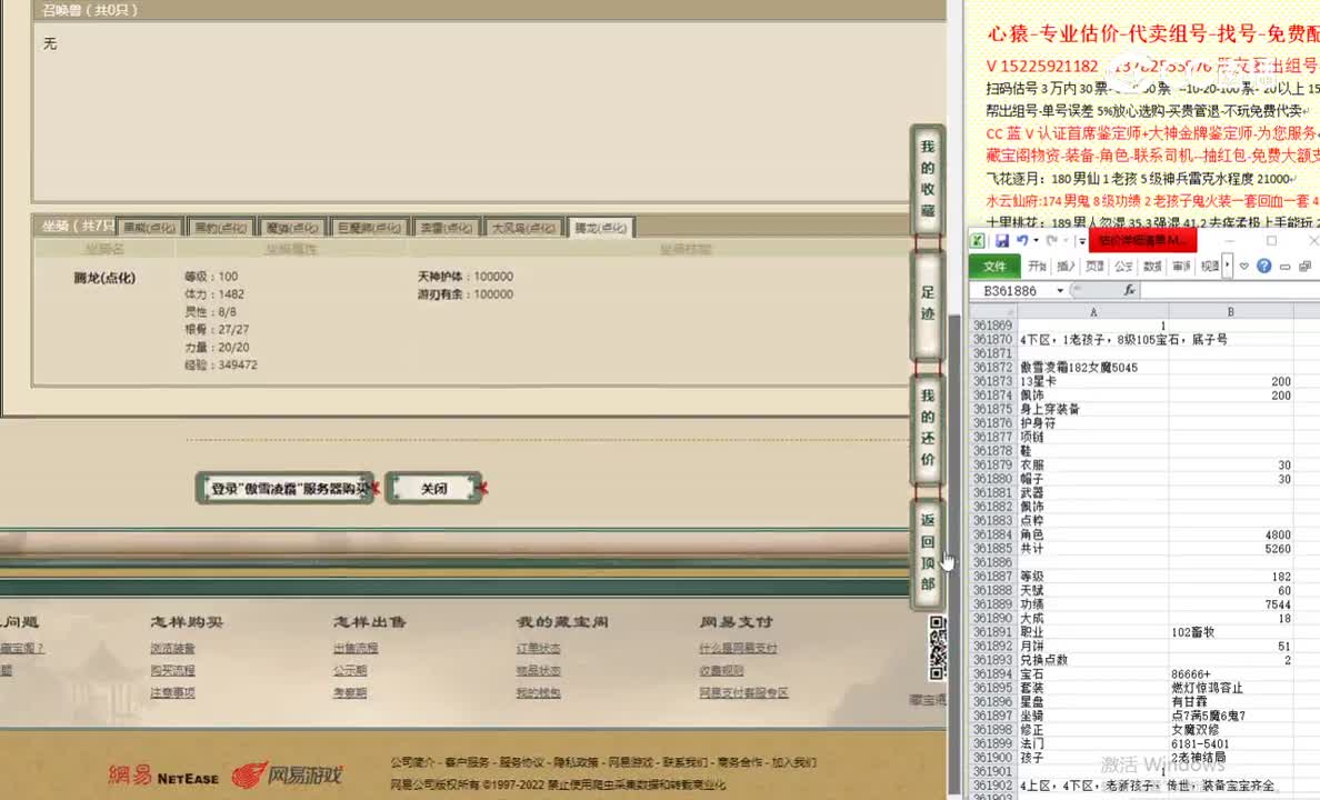 傲雪凌霜182女魔5045