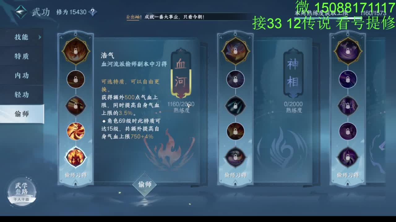 接看号提修33 12传说 探索效率 第6段