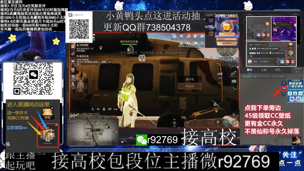 30兑换CC时装 第8段