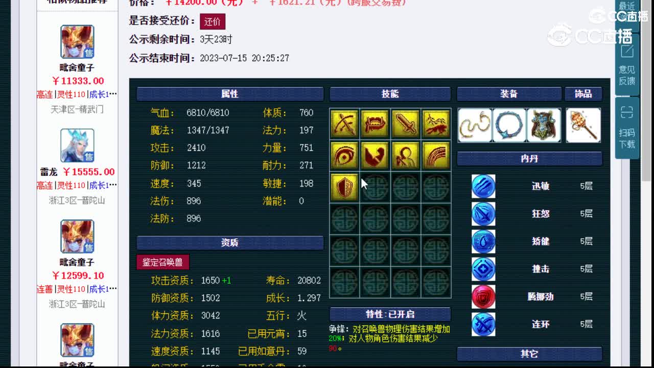 【主播点评】毗舍童子