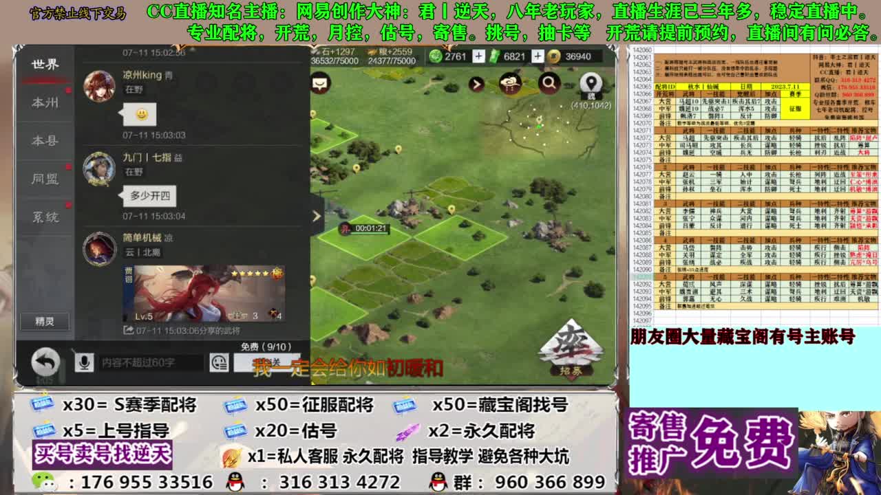 限时配将八折 第2段