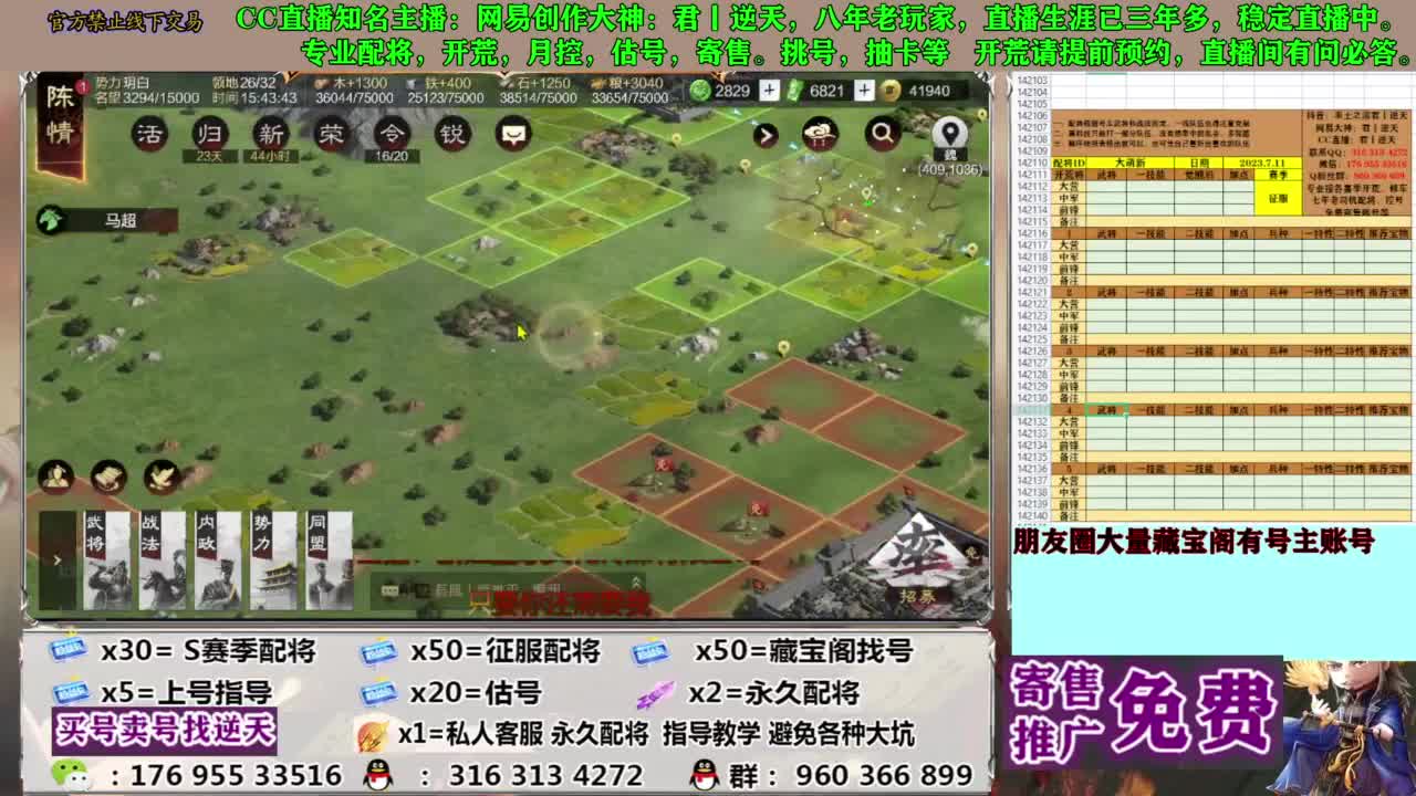 限时配将八折 第3段