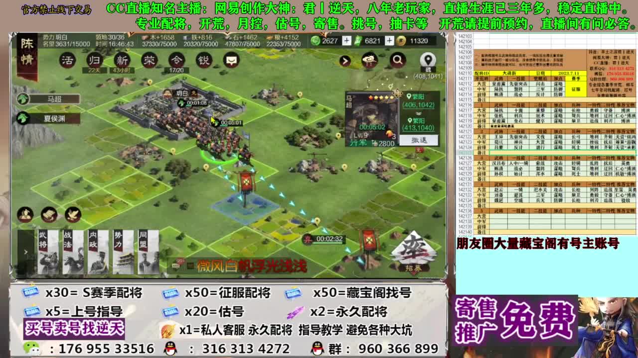 限时配将八折 第5段