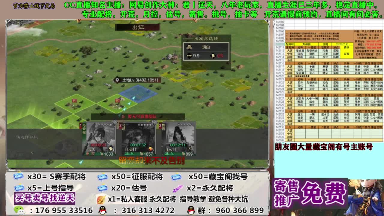 限时配将八折 第8段