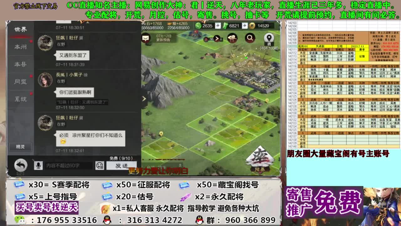限时配将八折 第9段