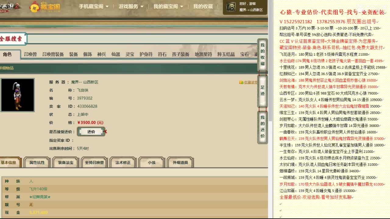 心猿-专业估价代卖-组号-单号-找号 第5段