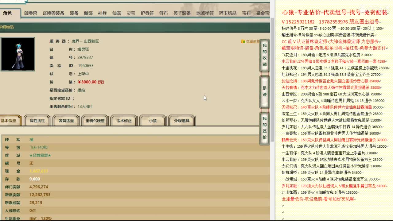 心猿-专业估价代卖-组号-单号-找号 第6段