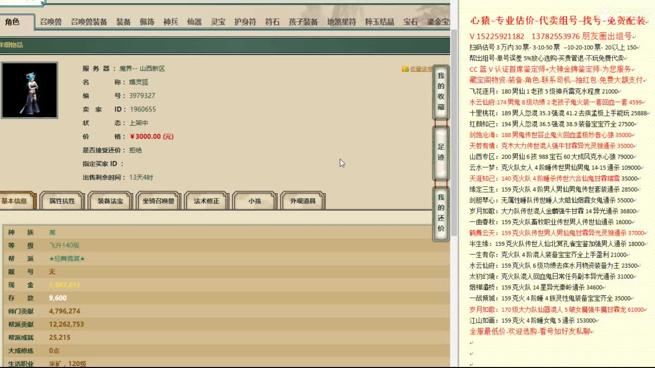 心猿-专业估价代卖-组号-单号-找号 第7段