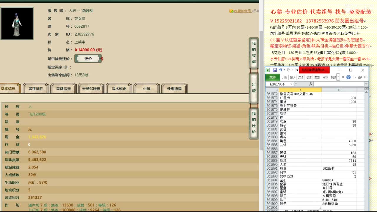 心猿-专业估价代卖-组号-单号-找号 第9段
