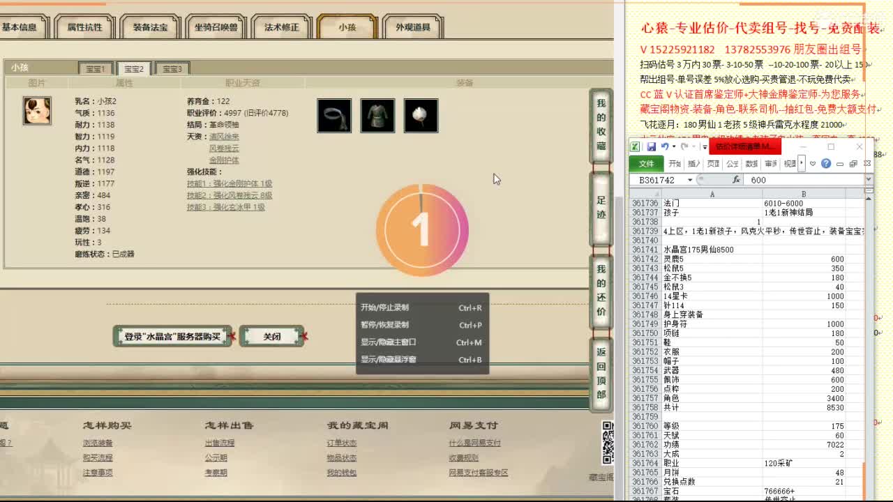 心猿-专业估价代卖-组号-单号-找号 第1段