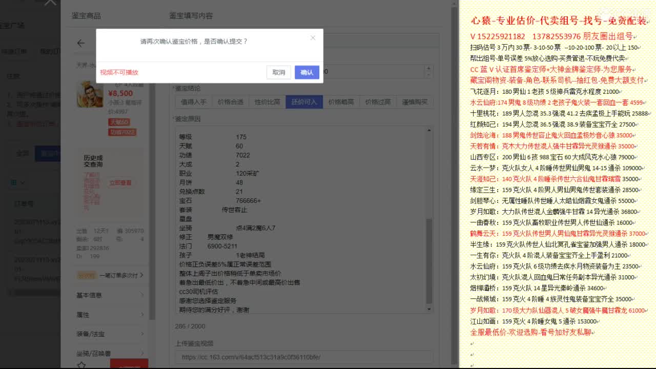 心猿-专业估价代卖-组号-单号-找号 第2段