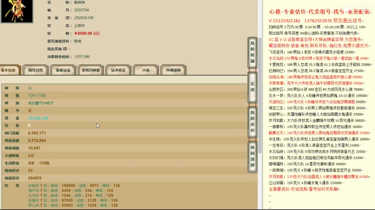 心猿-专业估价代卖-组号-单号-找号 第3段