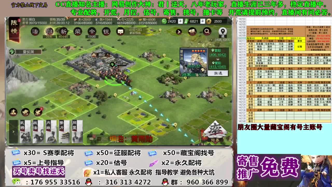 限时配将八折 第1段