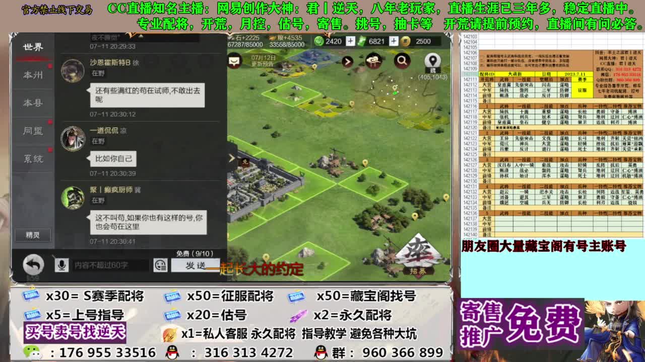 限时配将八折 第2段