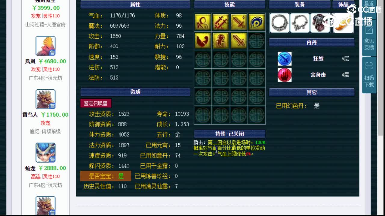 【主播点评】雷鸟人