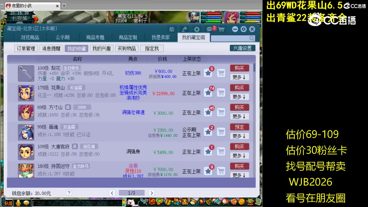 【主播点评】梨花