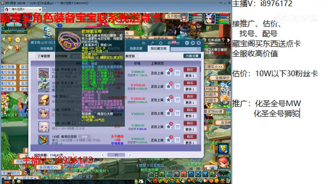 【主播点评】乾坤紫玉带