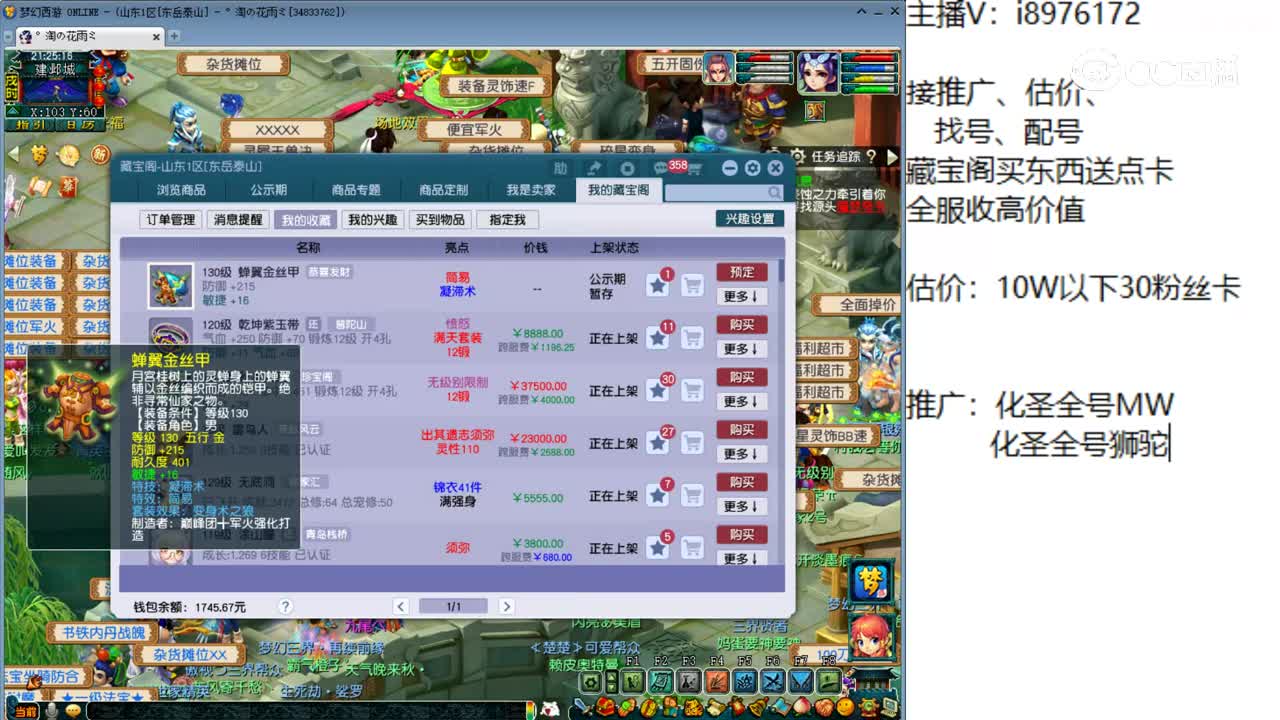 【主播点评】蝉翼金丝甲