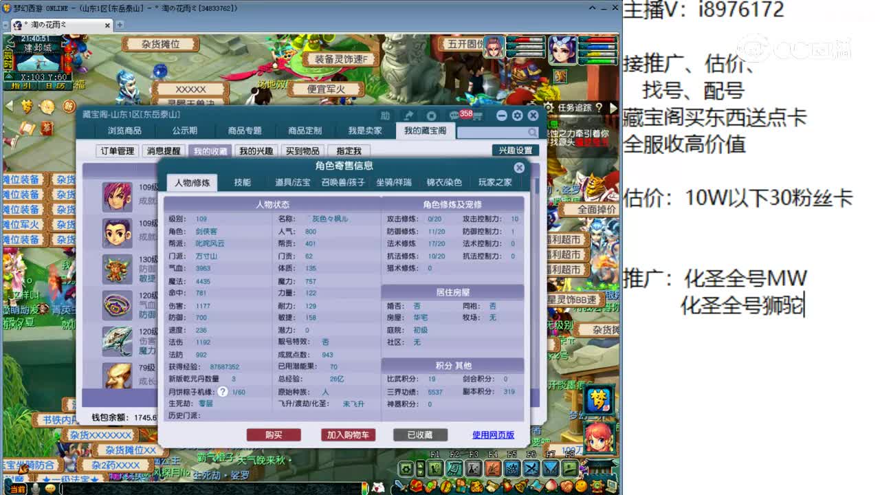【主播点评】方寸山
