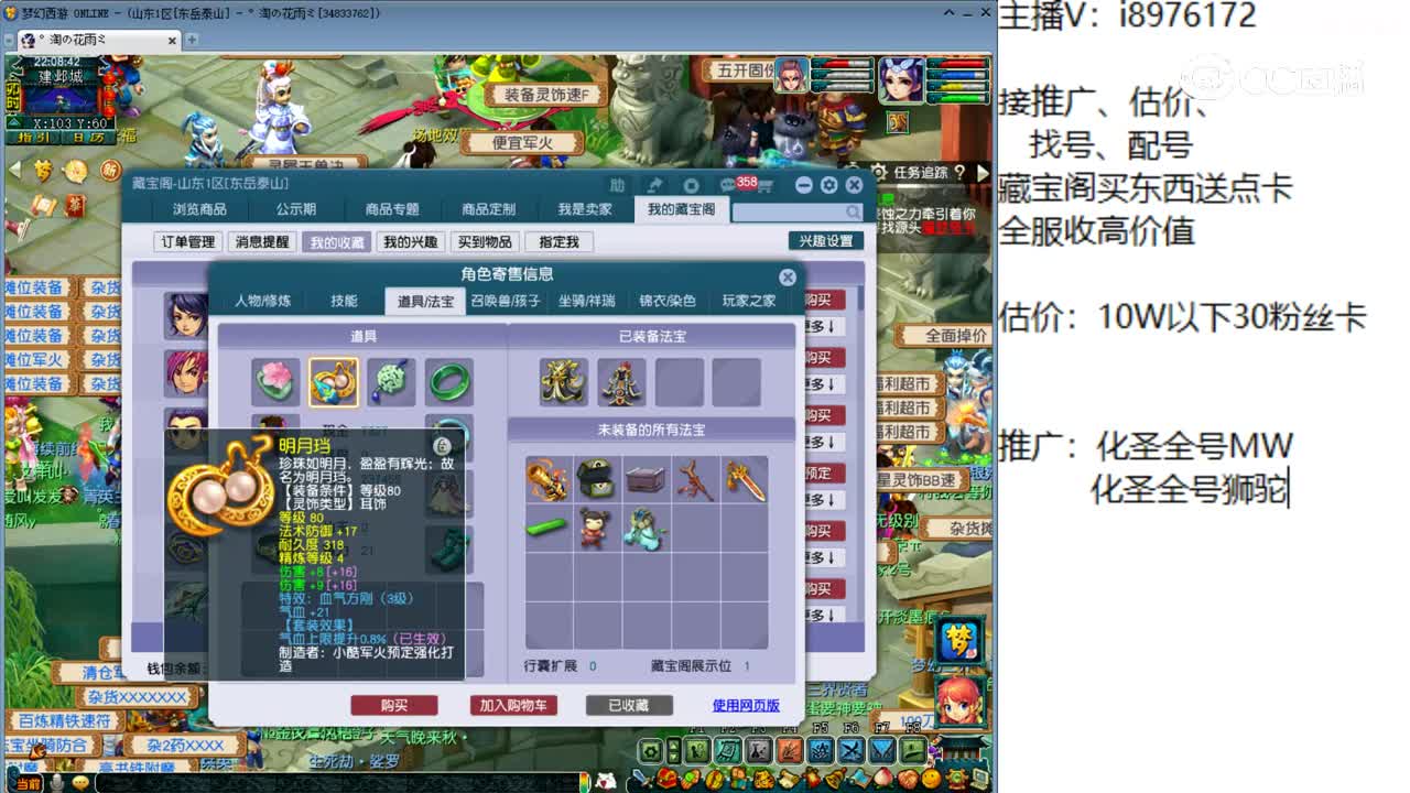 【主播点评】天机城