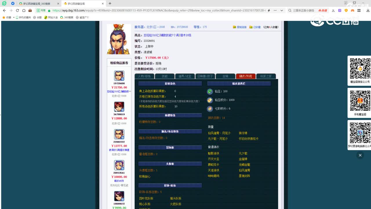 【主播点评】凌波城