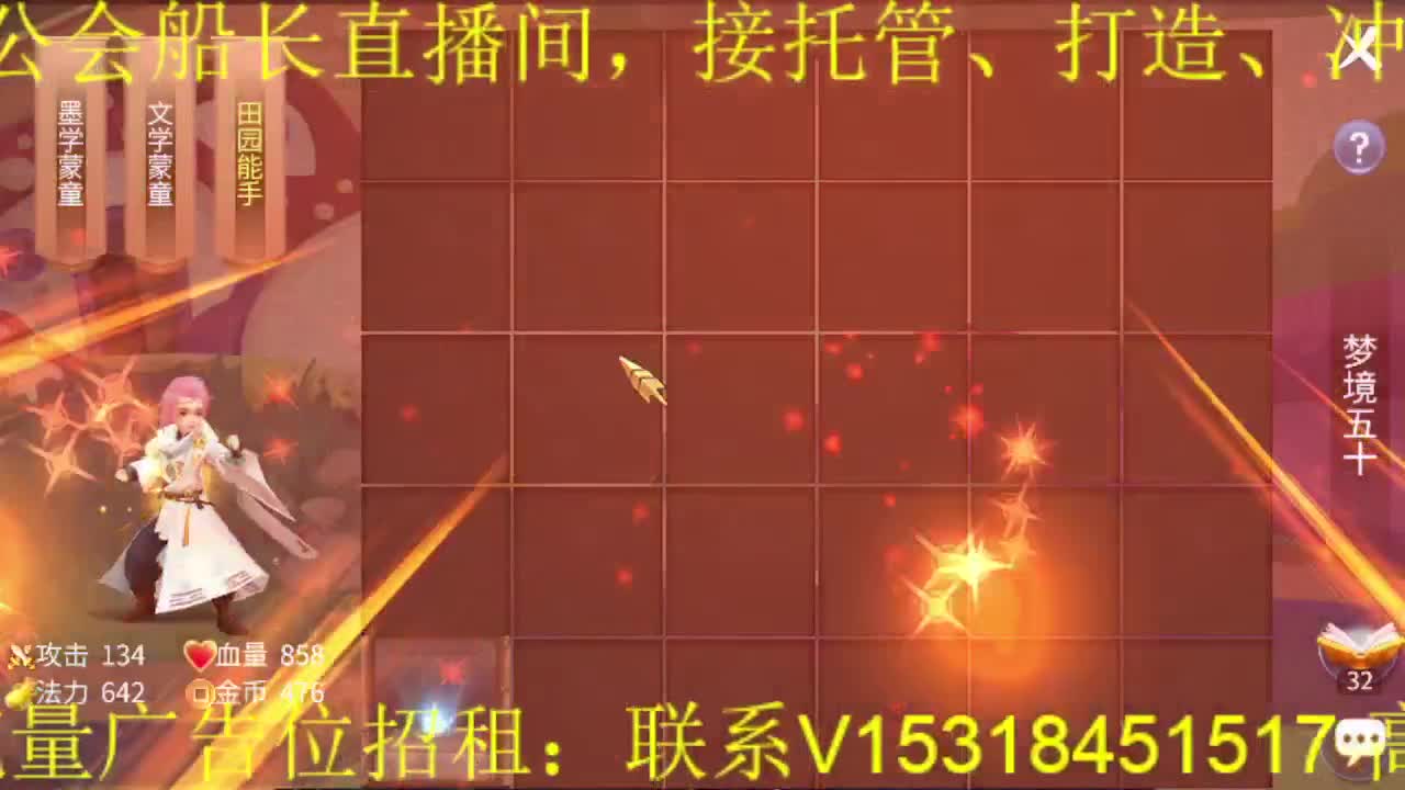 逍遥公会招主播，接托管打造，冲榜！ 第2段