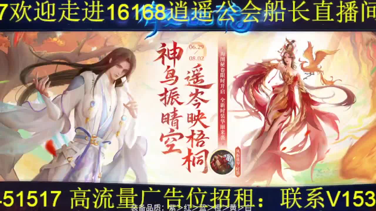 逍遥公会招主播，接托管打造，冲榜！ 第4段
