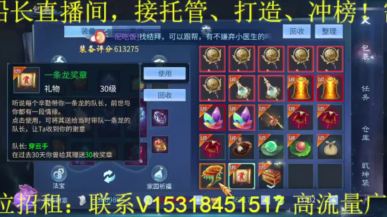 逍遥公会招主播，接托管打造，冲榜！ 第5段