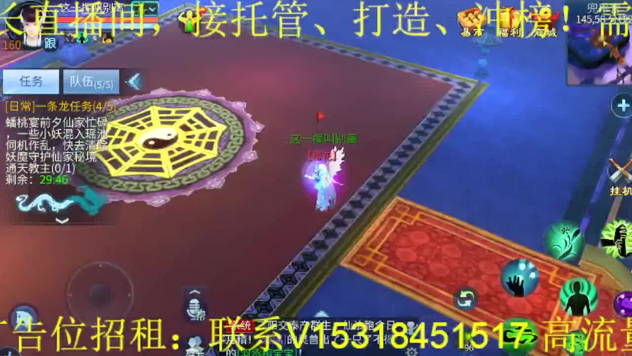 逍遥公会招主播，接托管打造，冲榜！ 第6段