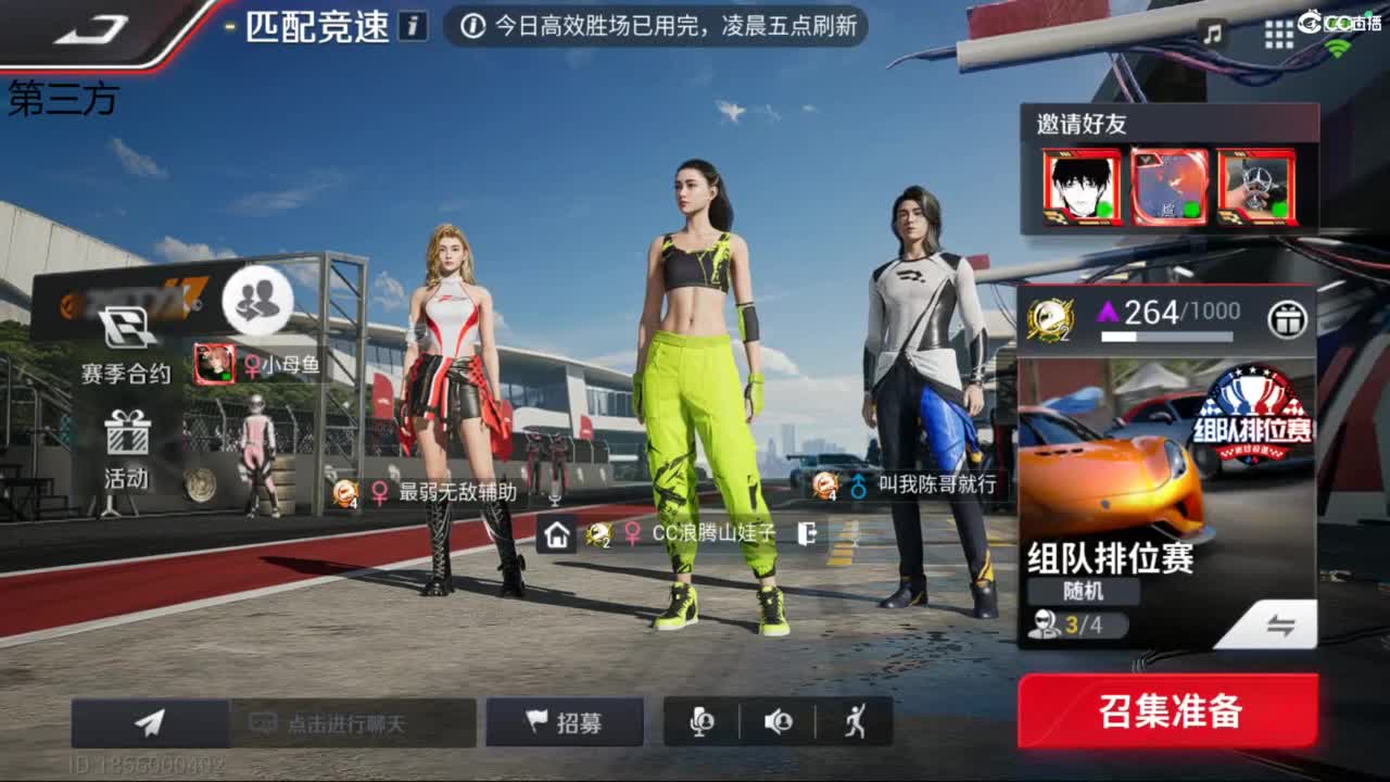 菜还哎玩 第5段