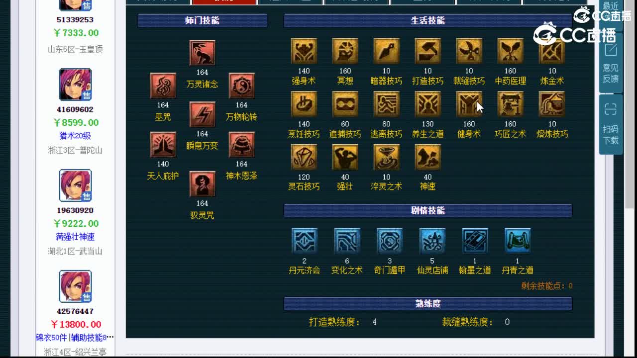 【主播点评】神木林